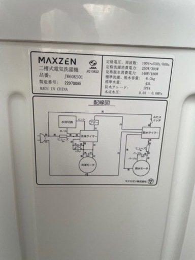 MAXZEN 2槽式洗濯機 2022年製　中古