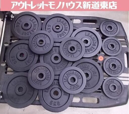 LEADING EDGE ダンベル プレート 55kg リーディングエッジ 筋トレ 健康器具 札幌市東区 新道東店
