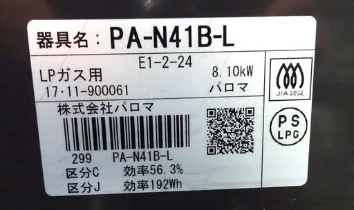ガステーブル LPガス 2017年製 幅59cm 水なし片面焼き Paloma PA-N41B-L 左強火 ガスコンロ ガス台 パロマ