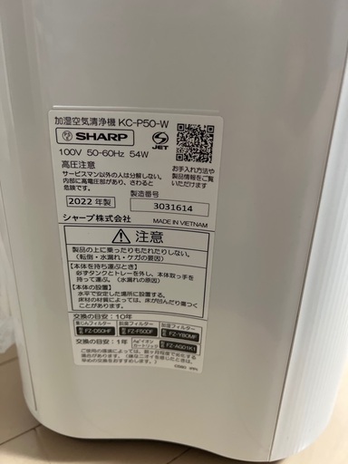 シャープ SHARP KC-P50-W 空気清浄機 2022年製 ホワイト 