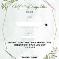 和紙切り絵講座モニター生（１期生）を引き続き募集いたしますの画像