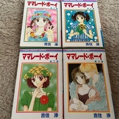 ママレード・ボーイ 全8巻 吉住渉の画像