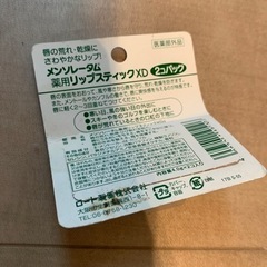 メンソレータム　一つ使用の画像