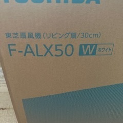 【商談中】新品未開封　扇風機　東芝　TOSHIBA F-ALX50 ホワイトの画像