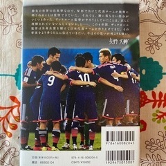 通訳日記　ザックジャパン1397日の記録の画像