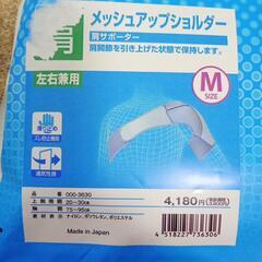 肩サポーターの画像
