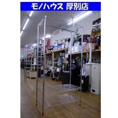 ポールハンガー付きスチールラック 3段 棚板3枚 幅90×奥行4...