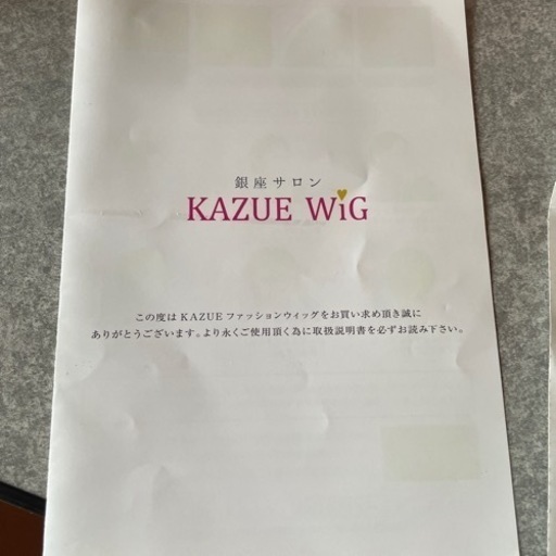 KAZUE  WiG    ウィッグ　半額