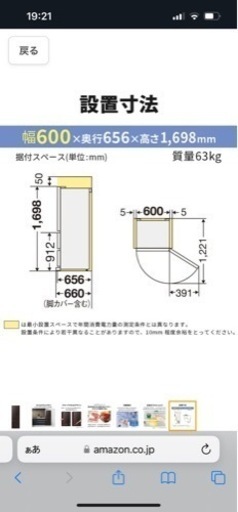 新古品　冷蔵庫