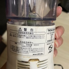 【受渡決定】ミキサー　テスコムの画像