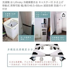 冷蔵庫、洗濯機等 移動式置き台の画像