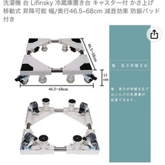 冷蔵庫、洗濯機等 移動式置き台の画像