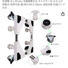 冷蔵庫、洗濯機等 移動式置き台の画像
