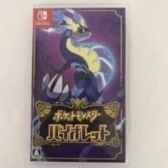 ポケットモンスターバイオレット