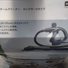 【決まりました】スチームクリーナー差し上げます!
