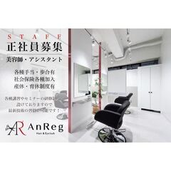 Hair ＆ Eyelash AnReg（アンレッグ）アシスタン...