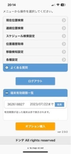 GPS 発信機 追跡 トラッキモe 7月22日まで通信費込み バイク 盗難 車 盗難防止