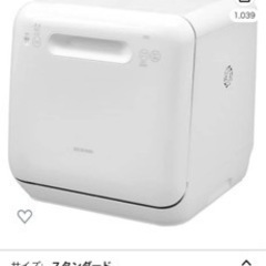 食洗機 アイリスオーヤマ