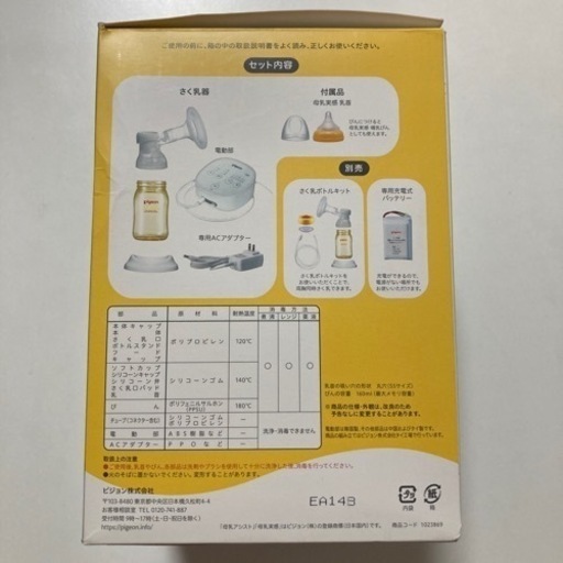 搾乳機　　期間限定（7/31まで）