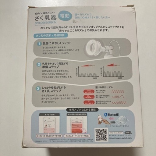 搾乳機　　期間限定（7/31まで）