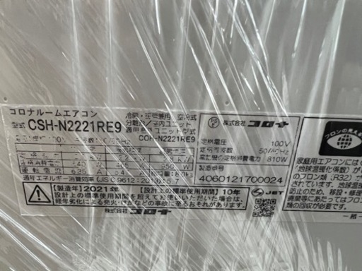 コロナエアコン　6畳　2021年製　標準工事付
