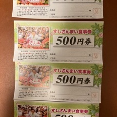 すしざんまい食事券2000円分