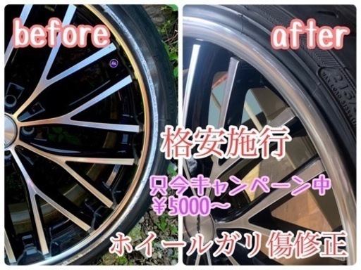 アルミホイール修正/ガリ傷修正etc…