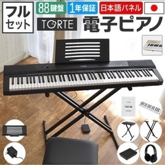 電子ピアノ　※募集終了