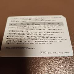 値下げ中☆ANA株主優待券