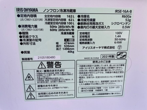 アイリスオーヤマ　2021年式　2ドア大きめ　まだフィルムもついてので綺麗です　配達もします