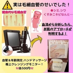 血流アップイベント＆お肌もトーンUP明石　山電藤江駅横 - ボディケア