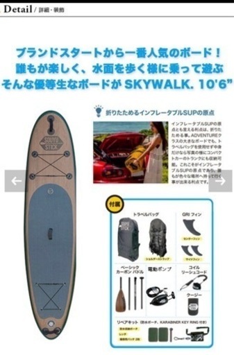 SUPボード　未使用