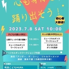 【初心者大歓迎】元劇団四季女優が教えるミュージカルダンス🕺体験会