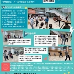 【初心者大歓迎】元劇団四季女優が教えるミュージカルダンス🕺体験会 - 町田市