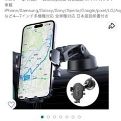 未使用品　車のスマホホルダー