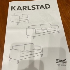 IKEAソファの画像