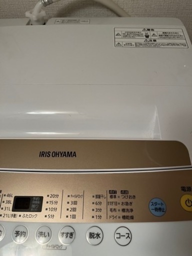 アイリスオーヤマ　IAW-T502EN 5kg