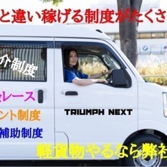 【急募】軽貨物の宅配ドライバー募集！！！！の画像