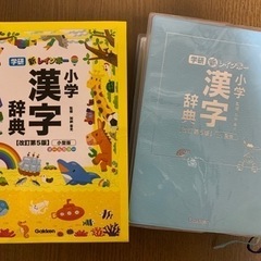漢字辞典　小学生