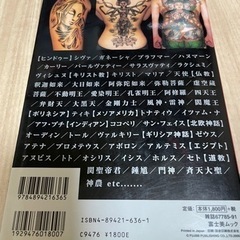 タトゥーデザインブックの画像