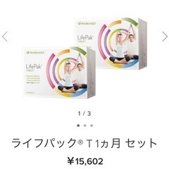 【正規代理店】ライフパック®︎ T 1ヵ月 セット