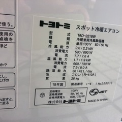 スポット冷暖エアコン　2台目から1台につき3000円引きの画像