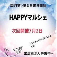 HAPPYマルシェinパセオダイゴロー・7月2日開催