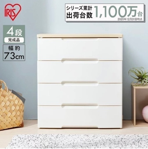 アイリスオーヤマ　チェスト