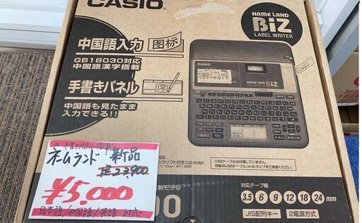 新品　ネームランド