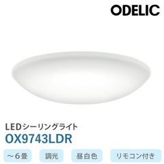 オーデリック　照明