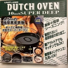 ★ｷｬﾝﾌﾟ ダッチオーブン 10㌅「未使用」の画像
