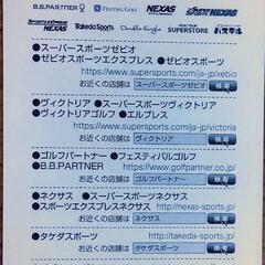 ゼビオ株主優待券の画像