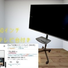 FireTV搭載スマートテレビ50インチ（テレビ台、アンテナケーブル）