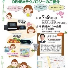 冷え取り健康セミナー7月9日